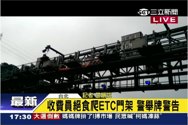 國道自救會爬ETC門架癱瘓中山高