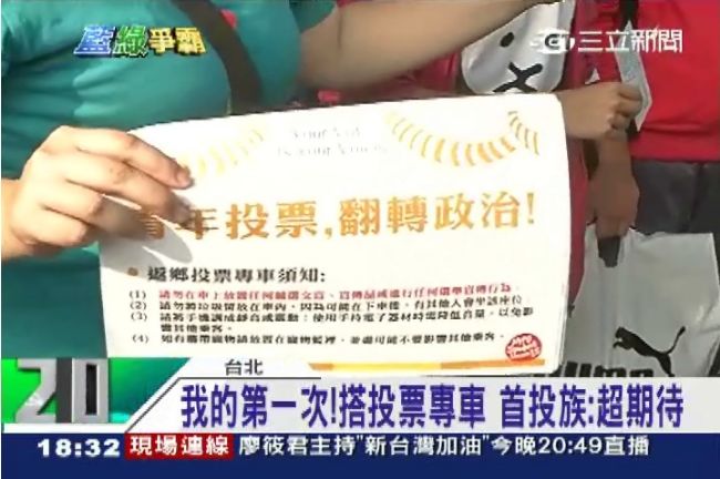 免費返鄉投票專車　首投族：超期待