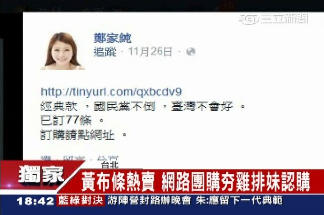 黃布條網路團購夯　雞排妹狂訂77條