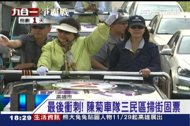 陳菊深入綠票倉　楊秋興打總統牌掃街