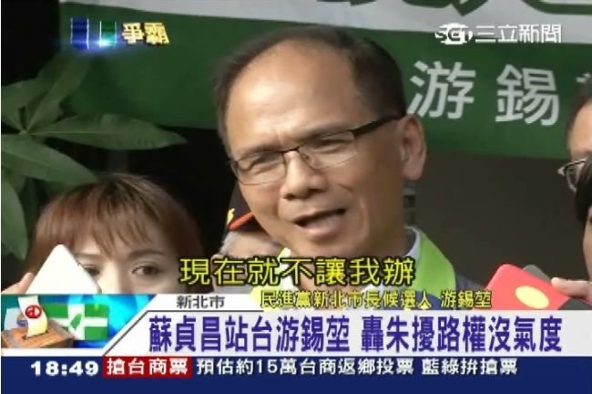 游錫堃選前晚會非法？警方三度舉牌
