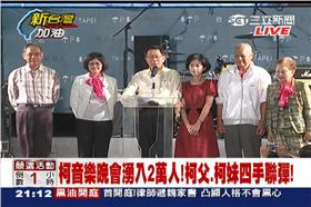 柯文哲,台北市長,選前之夜