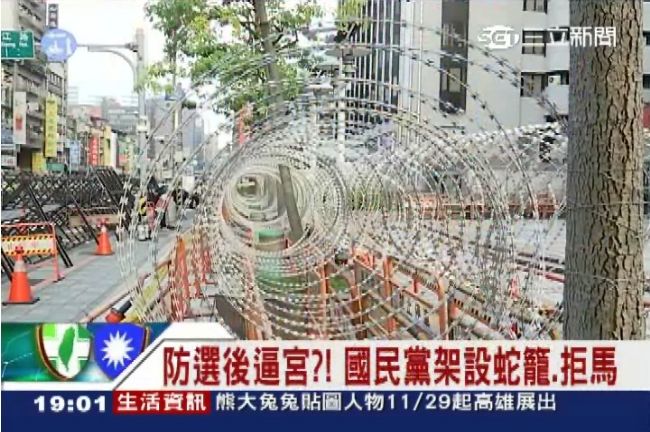 防選後逼宮？！國民黨忙架蛇籠、拒馬