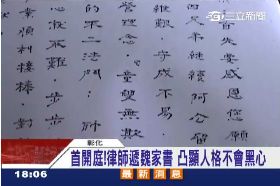魏應充家書18