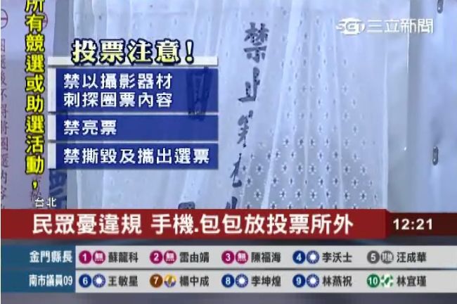 投票規矩多！各投開票所狀況連連