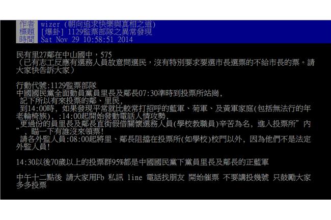 監票異常！北市爆選擇性領票