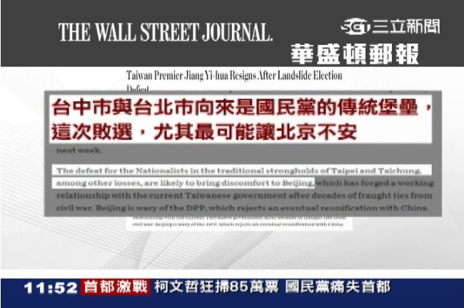 國民黨空前崩盤　外媒：太親中惹的禍