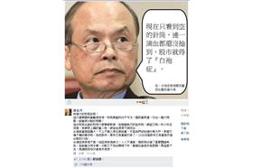 國民黨敗選張盛和功不可沒_謝金河臉書