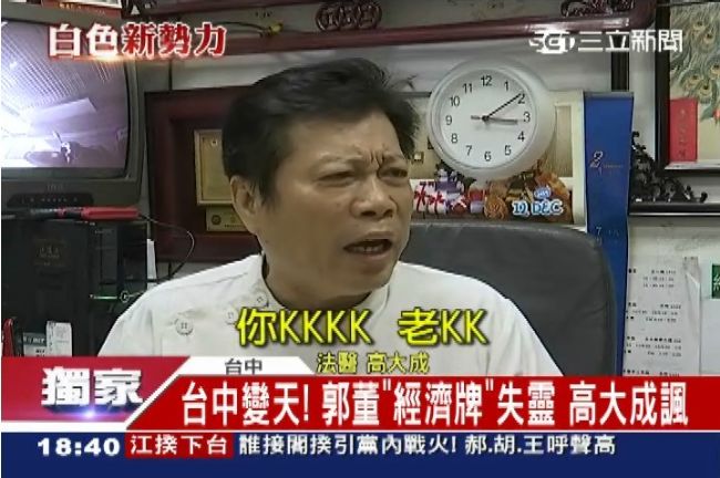 獨／高大成嗆郭董「老KK」輔選失敗