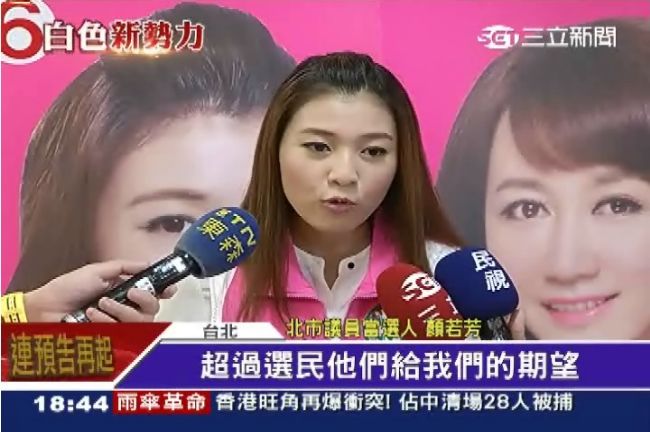 新世代出線！最美最年輕議員出列