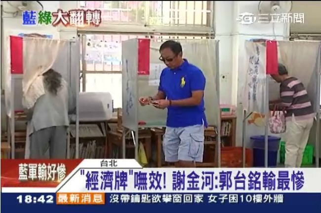 藍營打經濟牌慘敗　郭董挺誰誰就輸