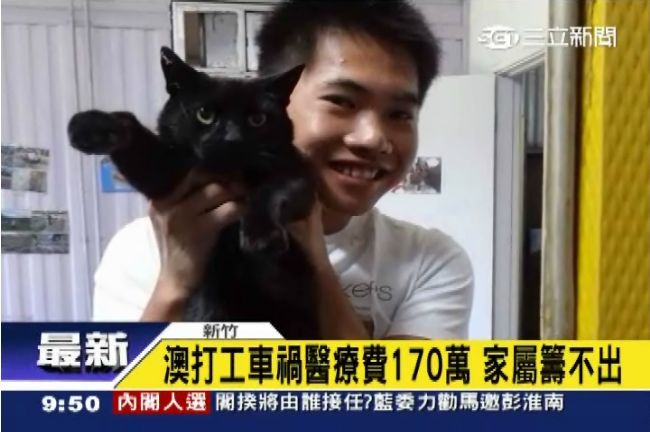 赴澳打工未投保　家屬臉書苦籌百萬醫