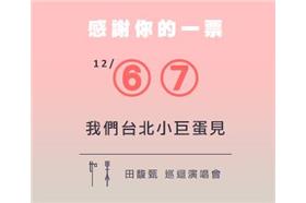 田馥甄 Hebe臉書