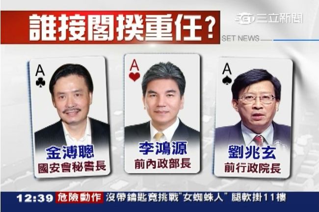 誰接閣揆重任？燙手山芋點名彭王金李