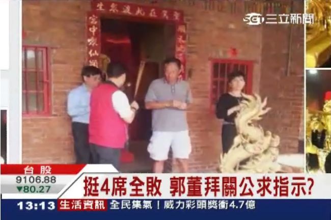 力挺4席全敗　郭董拜關公求指示？