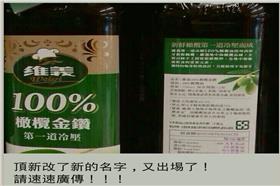 維義100%橄欖金鑽油