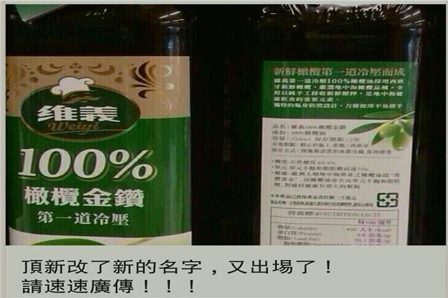傳頂新改名油品　維義否認：網路謠言