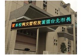 竹中跑馬燈_取自PTT