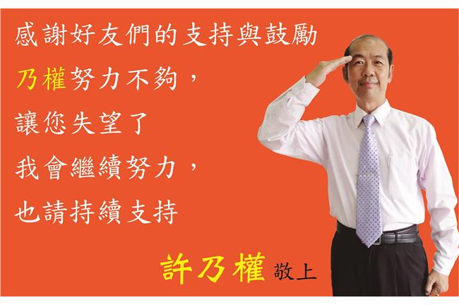 涉共諜案　金門縣長參選人許乃權聲押