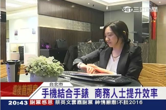 智慧型手錶提升效率　跑業務不漏接