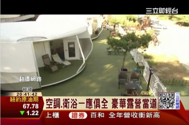 豪華露營當道　空調、衛浴一應俱全 
