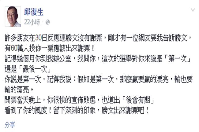 連勝文敗選神隱　只跟馬英九謝票