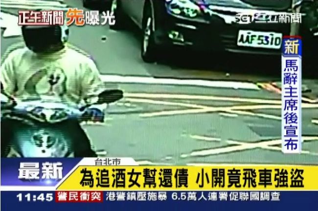 為愛搶劫？幫酒家女還債　小開當強盜