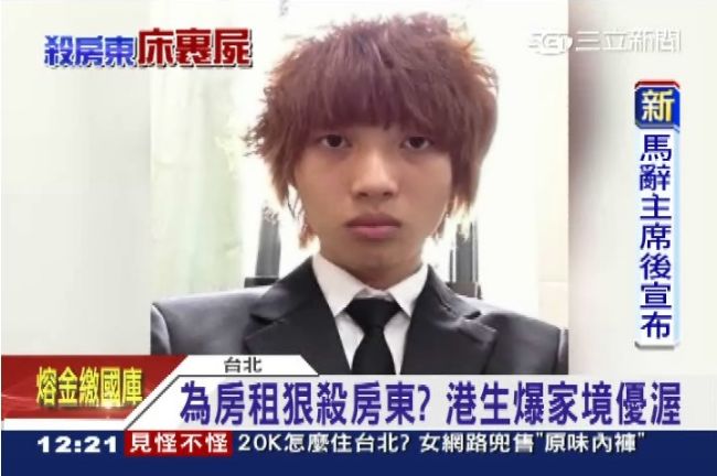 為房租狠殺房東？文大港生爆家境優渥