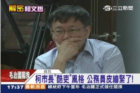 f柯文哲酷吏1800