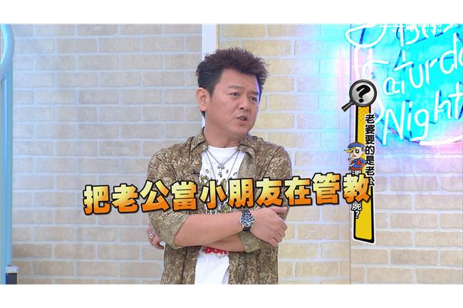 老婆婚後管太多　人夫男星爆走大抱怨