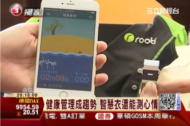 穿戴新亮點！　前鴻海人推「智慧衣」