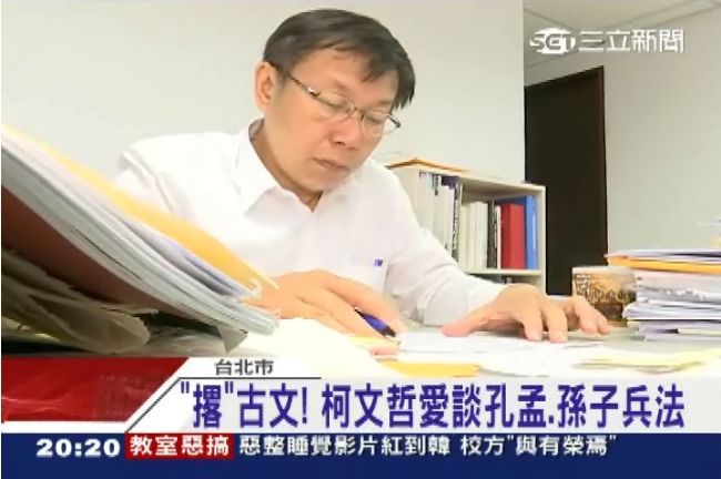 古文控！柯P引經據典成文言文語錄