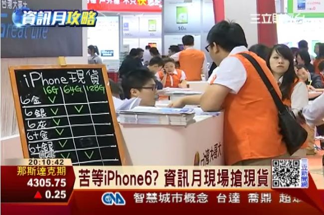 免等！資訊月業者推愛瘋6現貨