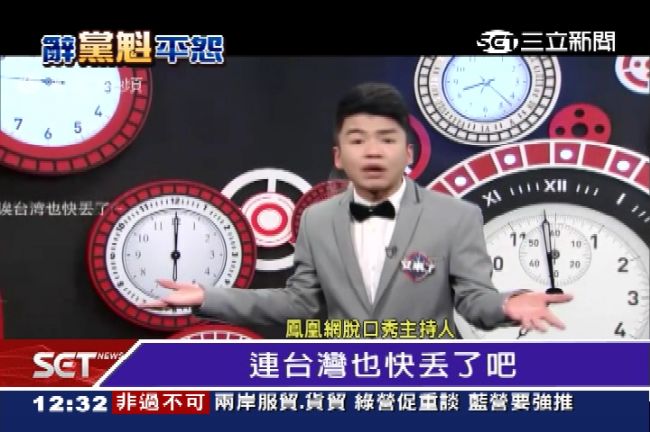傷口撒鹽？陸毒舌脫口秀狠批國民黨
