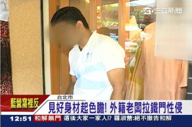 老闆竟是「外國狼」　正妹上門遭性侵