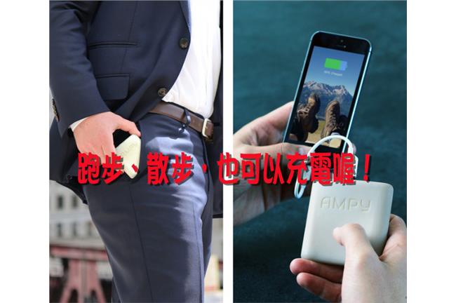 行動電源也沒電怎麼辦？跑步散步充電