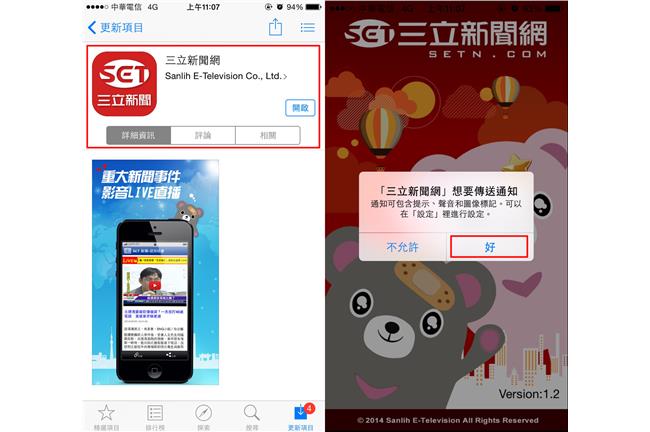 快更新你的iOS版三立新聞網APP