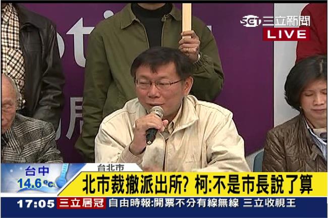 派出所浪費太多錢！柯擬以警備車取代