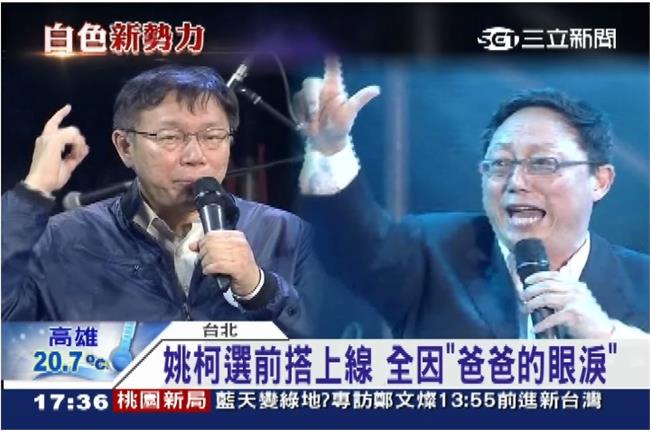 姚柯選前怎搭上線？全因爸爸的眼淚