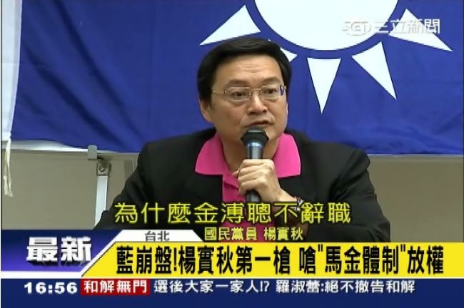 楊實秋：金溥聰辭官　黨才有重生契機