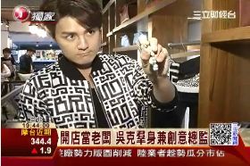 F吳克群潮服1800