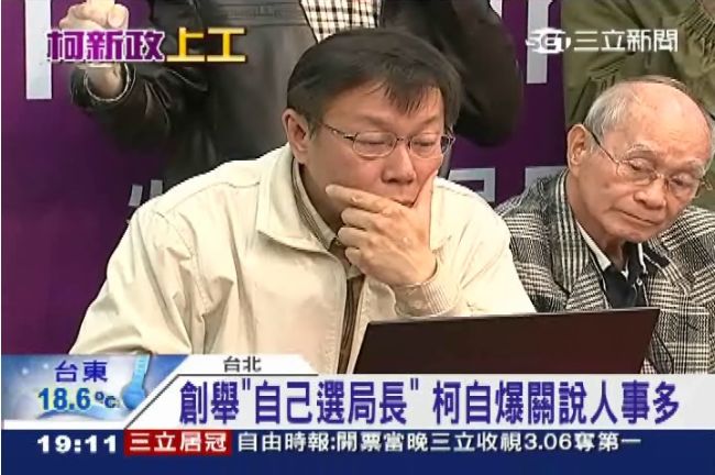 柯P自爆：當選後關說人事電話一直來