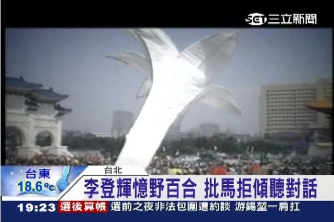 李登輝憶野百合　批馬拒傾聽人民聲音