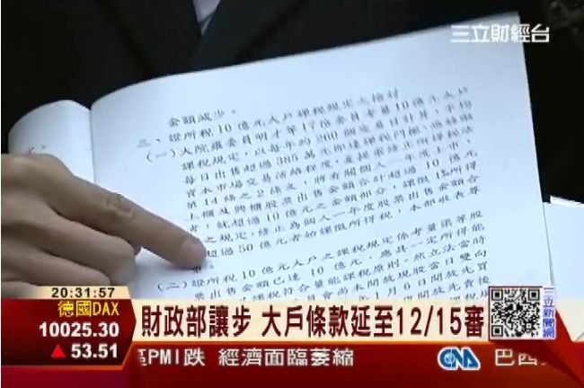 股市大戶課稅放寬？財長：金管會決定