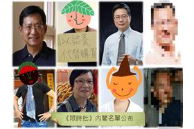 內閣完美名單組圖