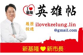 林右昌徵才_取自臉書