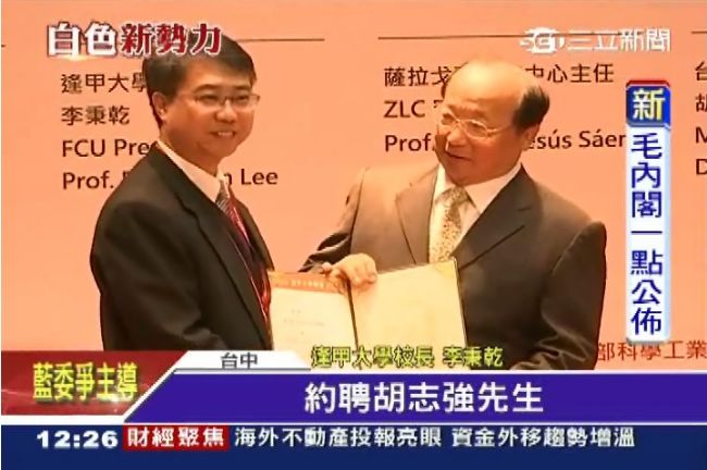 胡志強想教書！逢甲大學頒聘書搶人