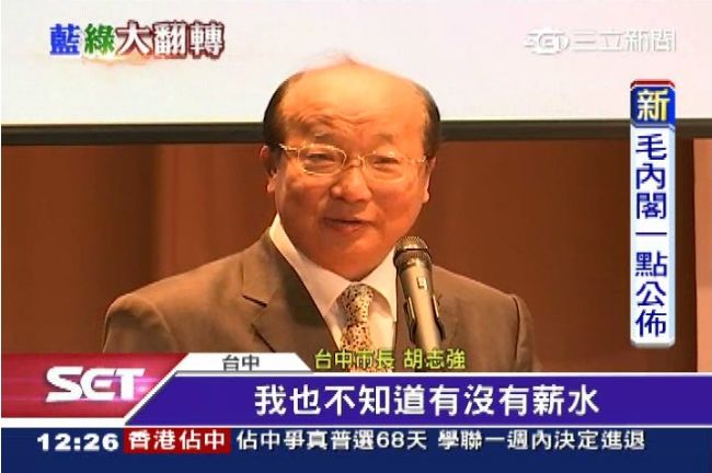 旺中員工震驚　傳胡志強如總裁等級