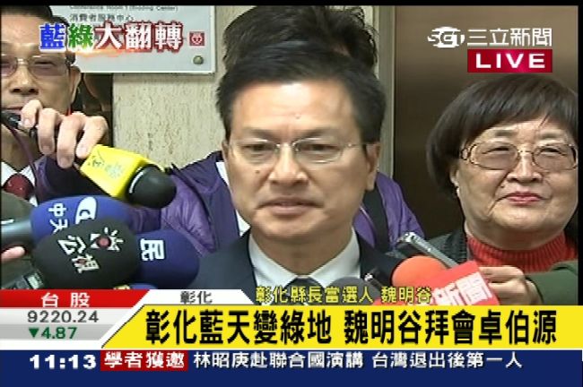 改朝換代後首見　魏明谷拜會卓伯源