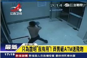 f砸ATM有本事1700